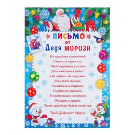 

Открытка "Письмо Деду Морозу" Дед мороз, голубая рамка, снеговики