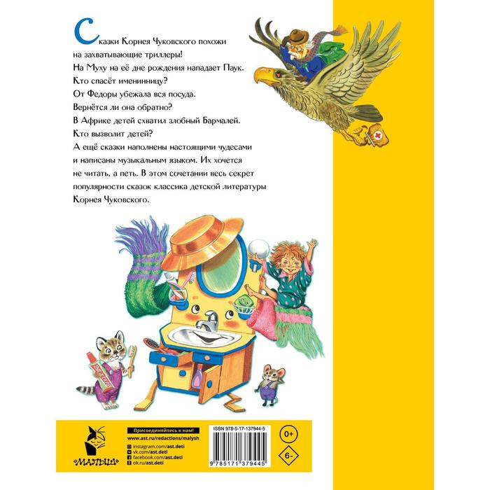 

Сказки. Чуковский К.И.