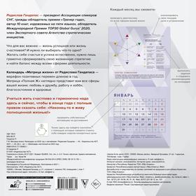 

Матрица жизни. Календарь на 2022 год с наклейками. Гандапас Р.