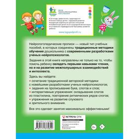 

Нейрологопедические прописи: читаем слоги и слова. Жукова О.С.