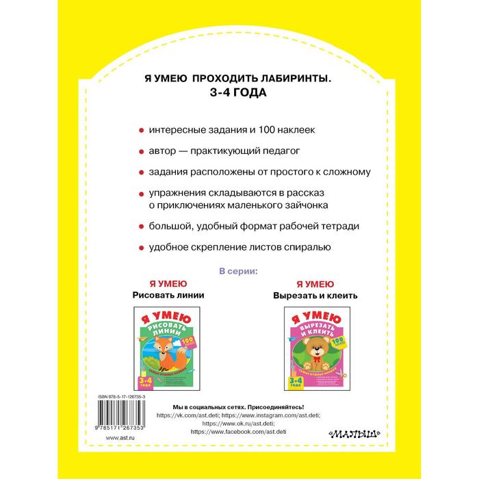 

Я умею проходить лабиринты. 3-4 года. Звонцова О.А.
