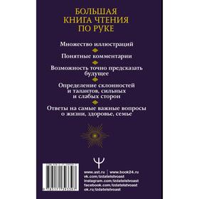 

Хиромантия. Судьба на ладони. Большая книга. 2-е издание. Матвеев Сергей