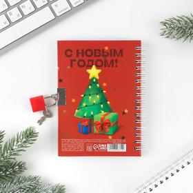 

Блокнот на замочке А6 «Пусть все сбудется!», 50 л