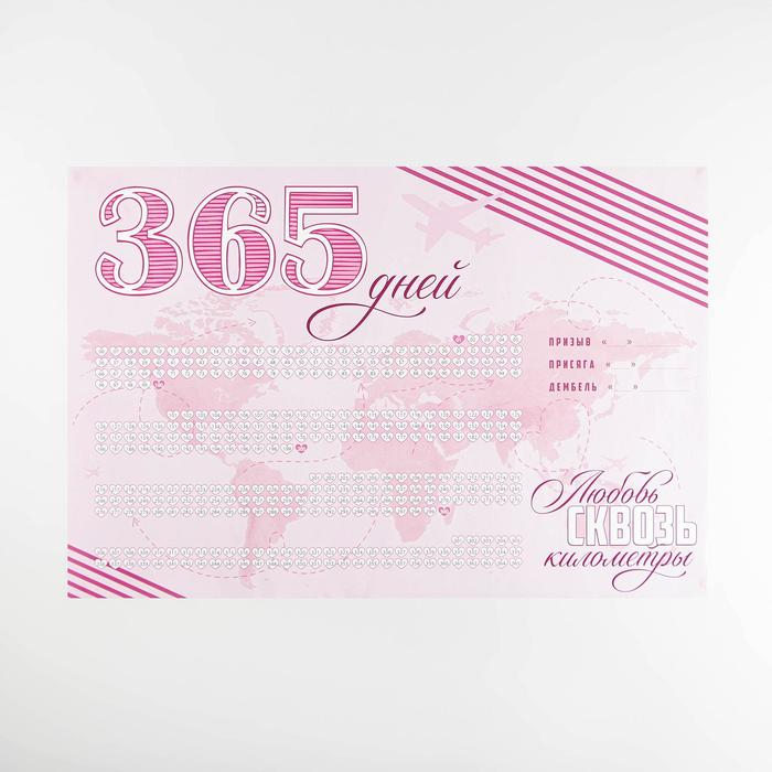 

Плакат "Любовь сквозь километры", 60*40 см, 115 гр