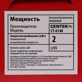 Обогреватель Centek CT-6140, кварцевый, напольный, 2000 Вт, 20 м2, красный от Сима-ленд