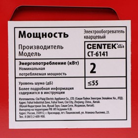 Обогреватель Centek CT-6141, кварцевый, напольный, 2000 Вт, 20 м2, красный от Сима-ленд