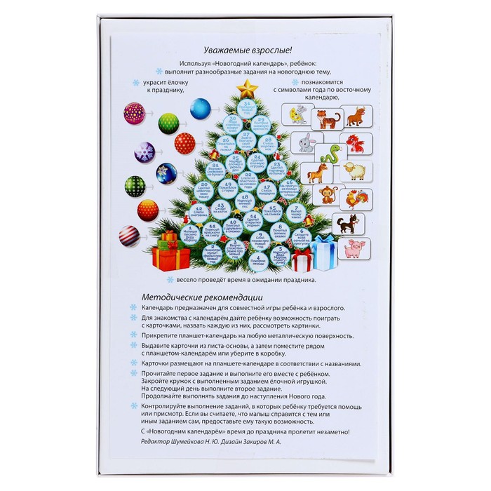 Игра Новогодний Календарь