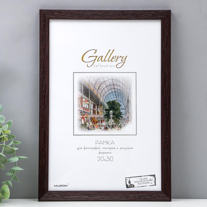 

Фоторамка Gallery 20х30 см, 641849-8