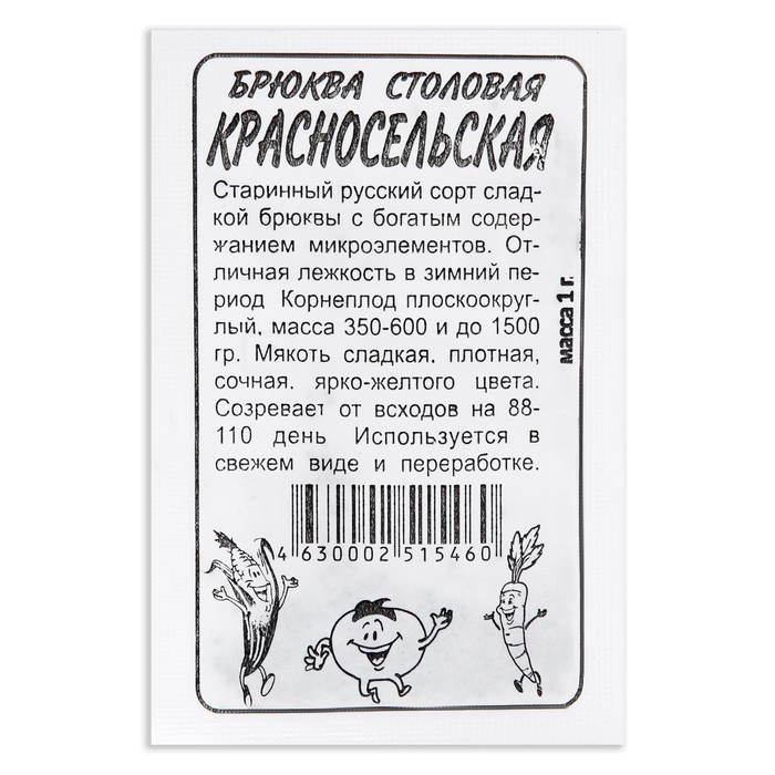 

Семена Брюква "Красносельская", Сем. Алт, б/п, 1 г