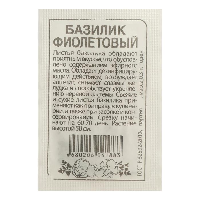 Семена Базилик Фиолетовый, Сем. Алт, б/п, 0,3 г семена дыня медовая сем алт б п 0 5 г