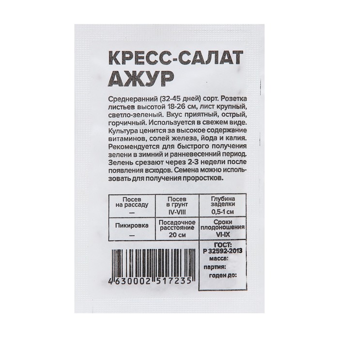 Семена Кресс-Салат Ажур, Сем. Алт, б/п, 1 г семена салат беата б п 0 5 г