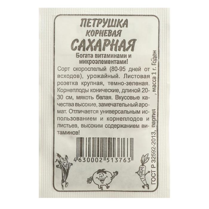 Семена Петрушка Сахарная 