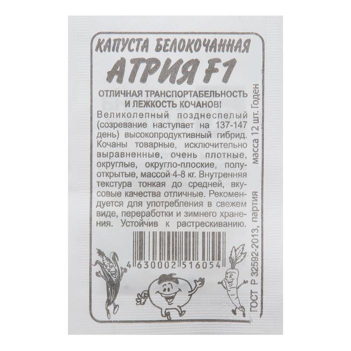 

Семена Капусты белокочанной "Атрия", F1, 12 шт.