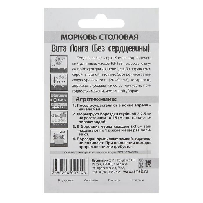 

Семена Морковь "Вита Лонга", 300 шт.