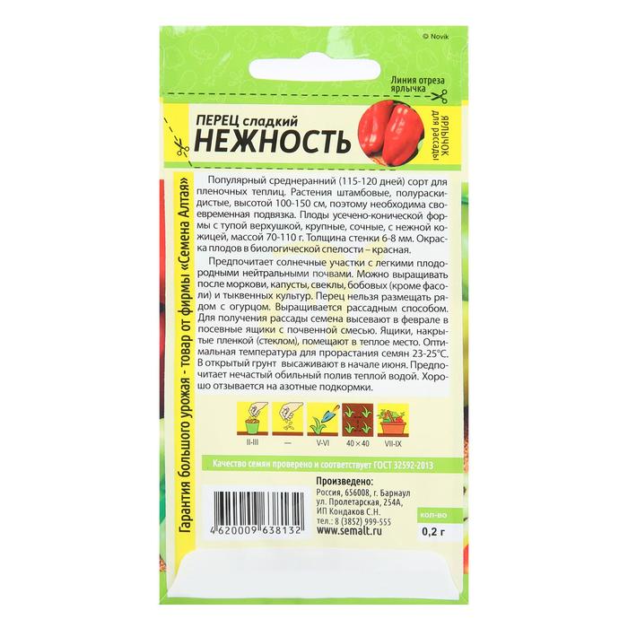 

Семена Перец сладкий "Нежность", Сем. Алт, ц/п, 0,2 г