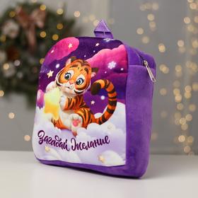 

Рюкзак детский «Загадай желание» Тигрёнок, 24 х 24 см