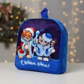

Рюкзак детский «С Новыс годом!» Тигры, 25 х 25 см