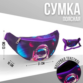 Сумка поясная Tasty space, 31х13х10 см Ош