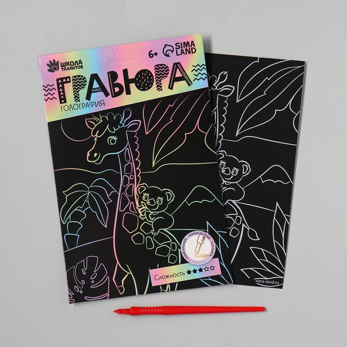 

Гравюра «Жираф и коала» А5, с металлическим эффектом «голография»