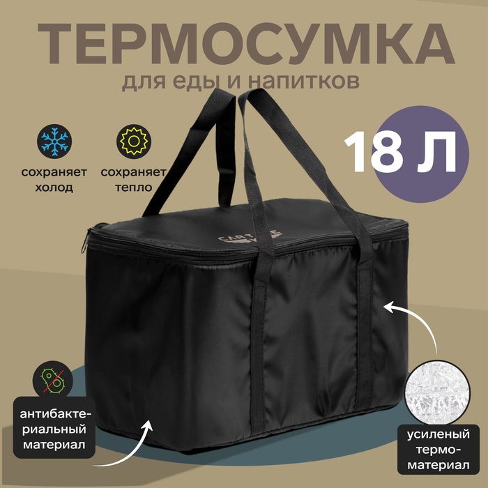 

Термосумка Cartage Т-10, черная, 18 л, 35х21х24 см