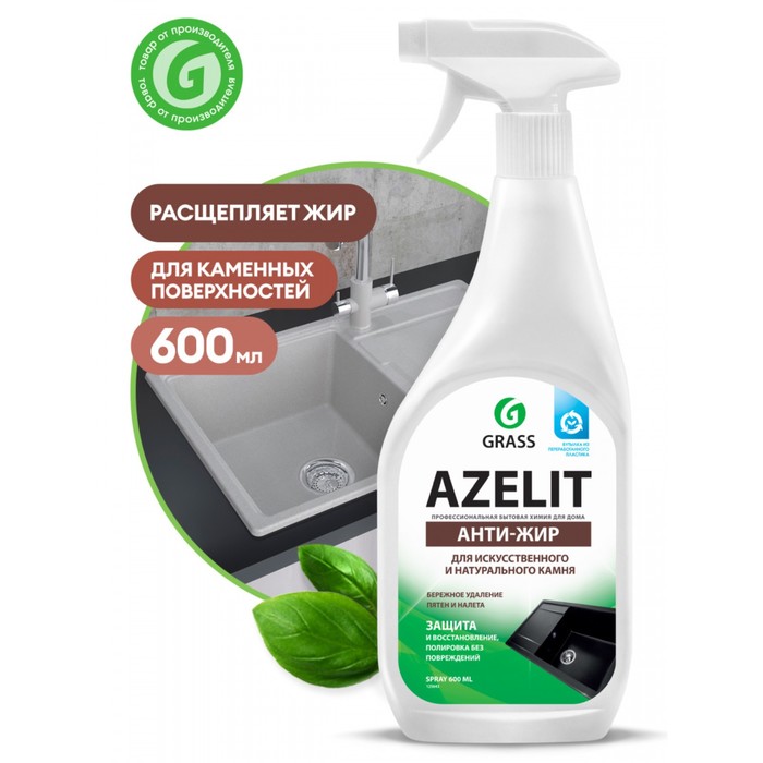 Чистящее средство Grass Azelit АНТИЖИР, Для камня, 600 мл антижир grass azelit чистящее средство для кухни