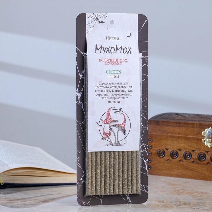 Свеча магическая медовая с болотным мохом и мухоморами «МухоМох», 12 штук