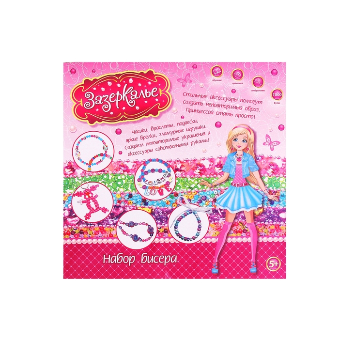 Набор бисера "Блестящее превращение"