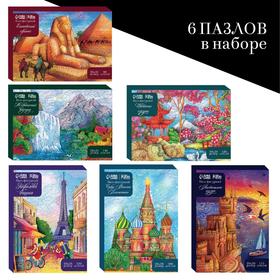 

Промобокс фигурные пазлы «Путешествие без границ»