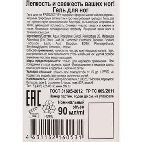 

Гель для ног Freizactive + дезодорирующий, 90 мл