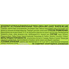 

Дезодорант We're We Care Fresh lemon Mint leaves натуральный минеральный, без парабенов, 100 мл