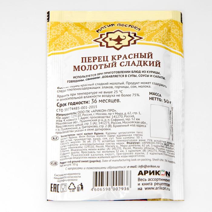 

Паприка сладкая молотая «Магия Востока», 50 г