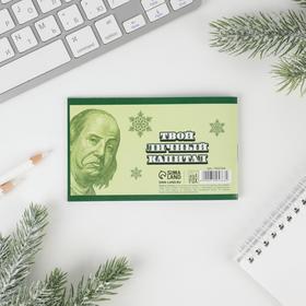 

Блокнот денежный, 24 листа «Блокнот, притягивающий деньги»