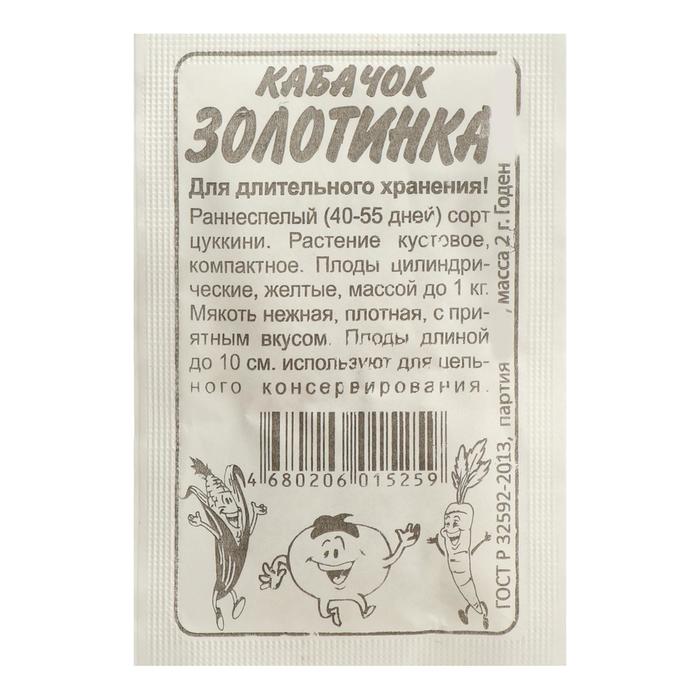 Семена Кабачок Золотинка-Цуккини, Сем. Алт, б/п, 2 г