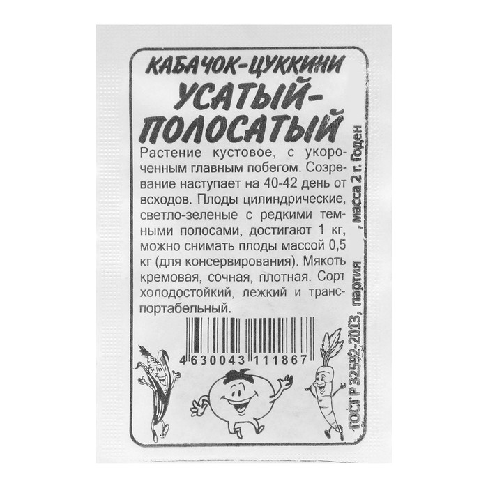 

Семена Кабачок "Усатый Полосатый", Сем. Алт, б/п, 2 г