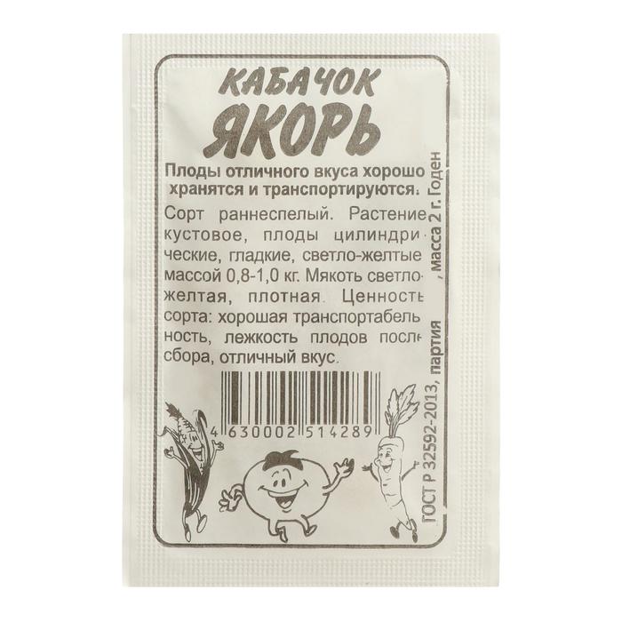 Семена Кабачок Якорь, Сем. Алт, б/п, 2 г семена кабачок ролик сем алт б п 2 г