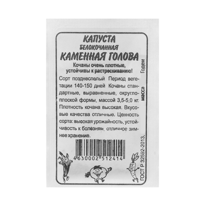 Семена Капуста "Каменная Голова", Сем. Алт, б/п, 0,3 г