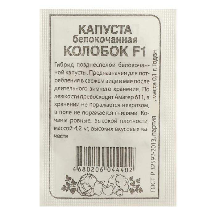 

Семена Капусты белокочанной "Колобок", F1, Сем. Алт, б/п, 0,1 г