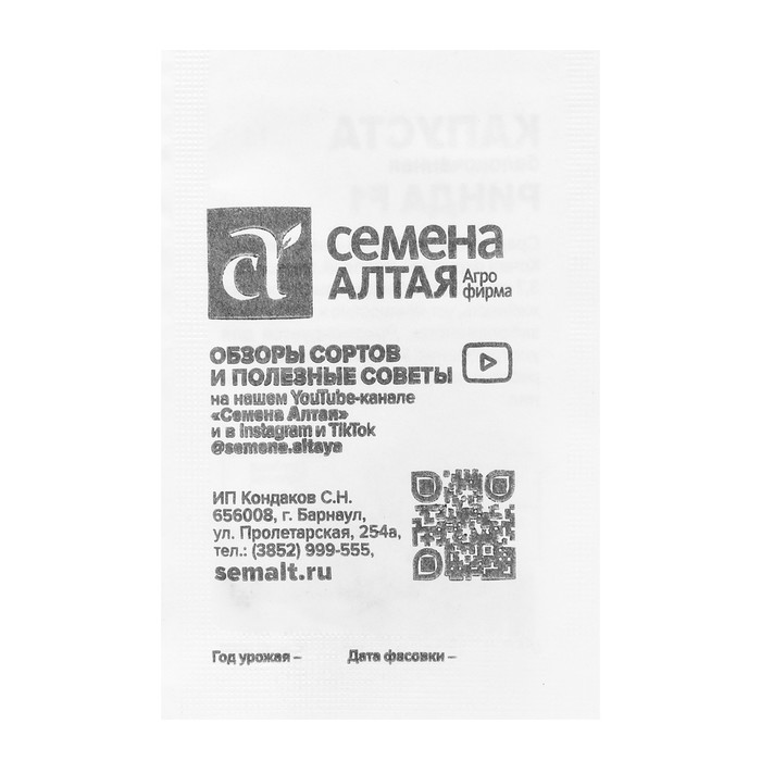 

Семена Капусты белокочанной "Ринда", б/п, F1, 12 шт.