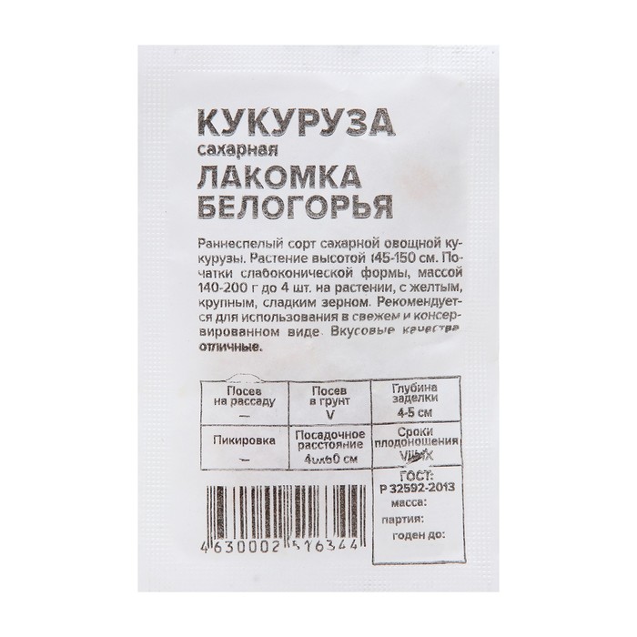 

Семена Кукуруза "Лакомка Белогорья", Сем. Алт, б/п, 5 г