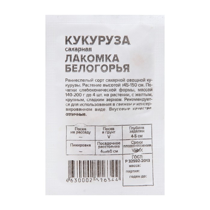 Семена Кукуруза Лакомка Белогорья, Сем. Алт, б/п, 5 г семена арбуз астраханский сем алт б п 0 5 г