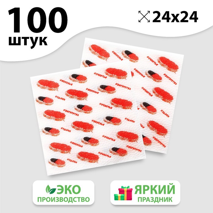 

Салфетки бумажные «Новогодние пожелания», 24 см, 100 шт