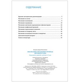 

Рисование в ясельных группах детского сада с детьми 2-3 лет. ФГОС. Колдина Д. Н.