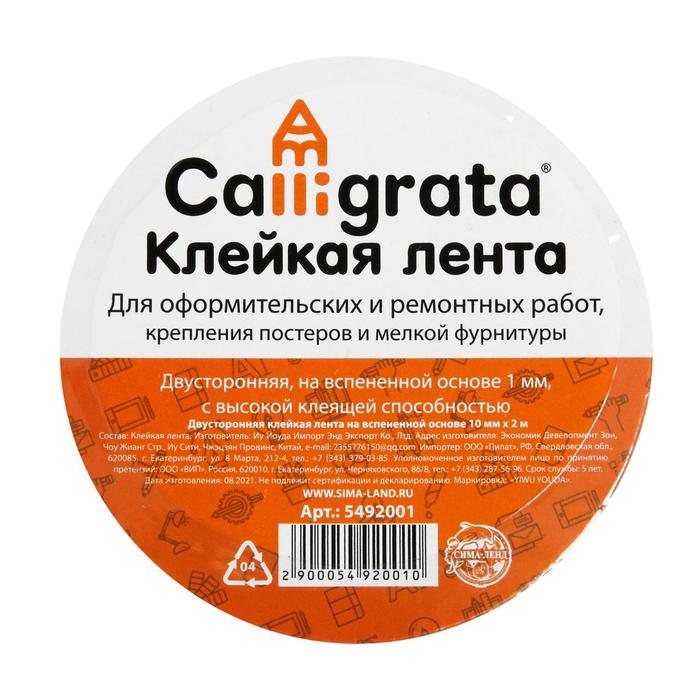 

Клейкая лента двусторонняя, на вспенной основе 10 мм х 2 м