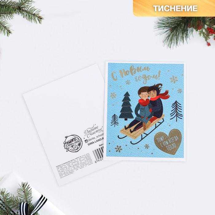 

Открытка на акварельном картоне «Тому с кем тепло», тиснение, 10,7 × 8,8 см