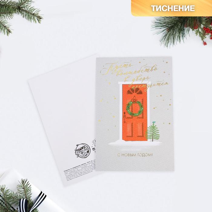 

Открытка на акварельном картоне «С Новым годом», тиснение, 10 × 15 см