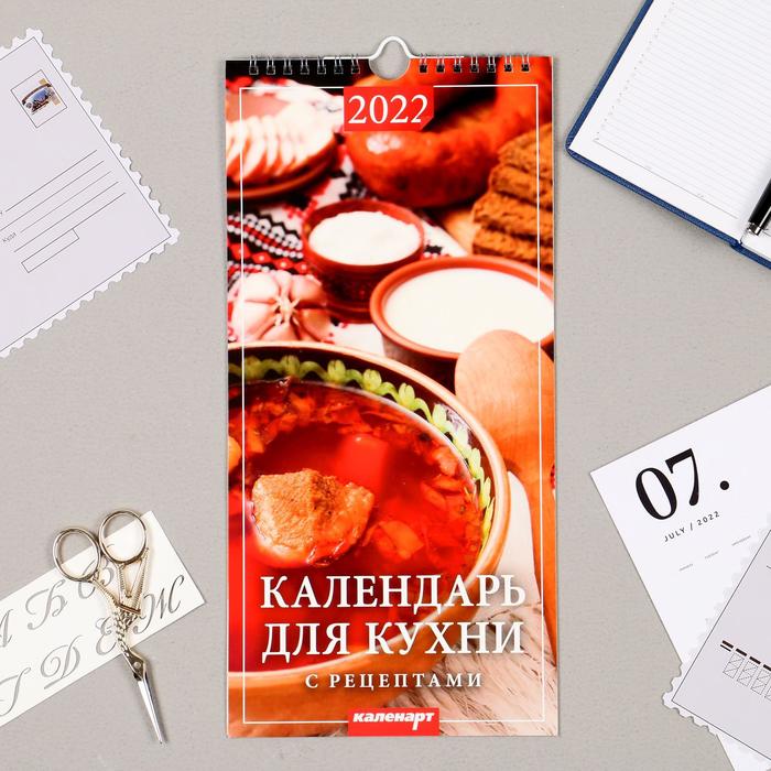

Календарь перекидной на ригеле "Кухонный" 2022 год, 16,5х33,6 см