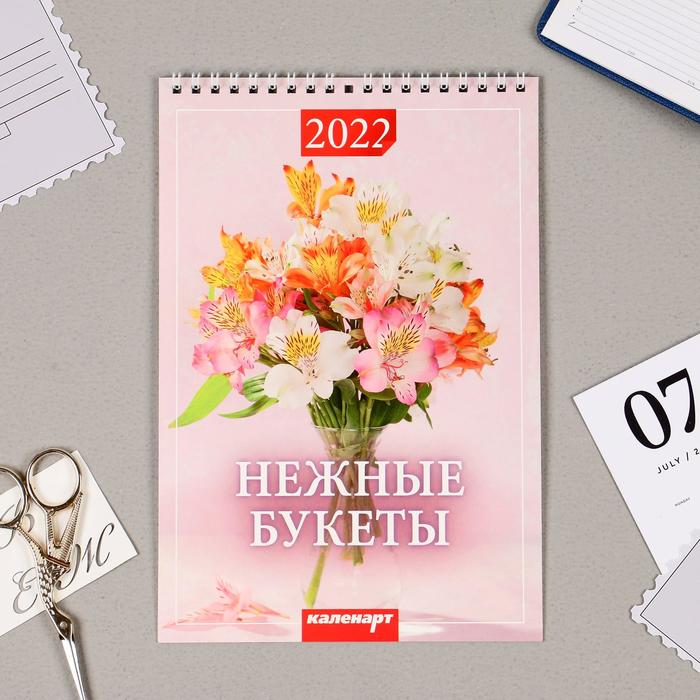 

Календарь на пружине без ригеля "Нежные букеты" 17х25 см, 2022 год