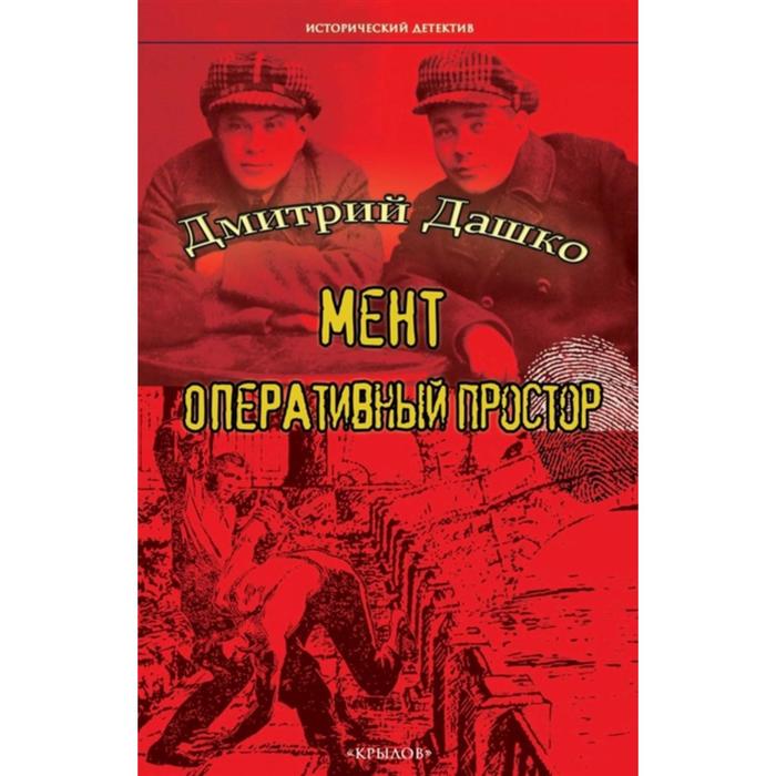 фото Мент. оперативный простор. дашко д. крылов