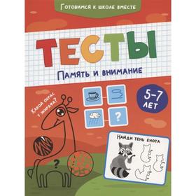 

Память и внимание