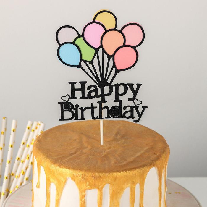 Топпер для торта «Счастливого дня рождения. Шары», 22×10 см золото серебро черный акриловый ручное письмо топпер для торта с днем рождения десертное украшение для дня рождения милые подарки